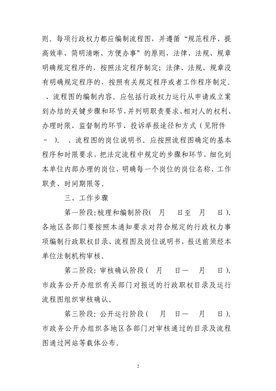 关于依法梳理审核行政职权和编制行政职权目录及流程图_第2页