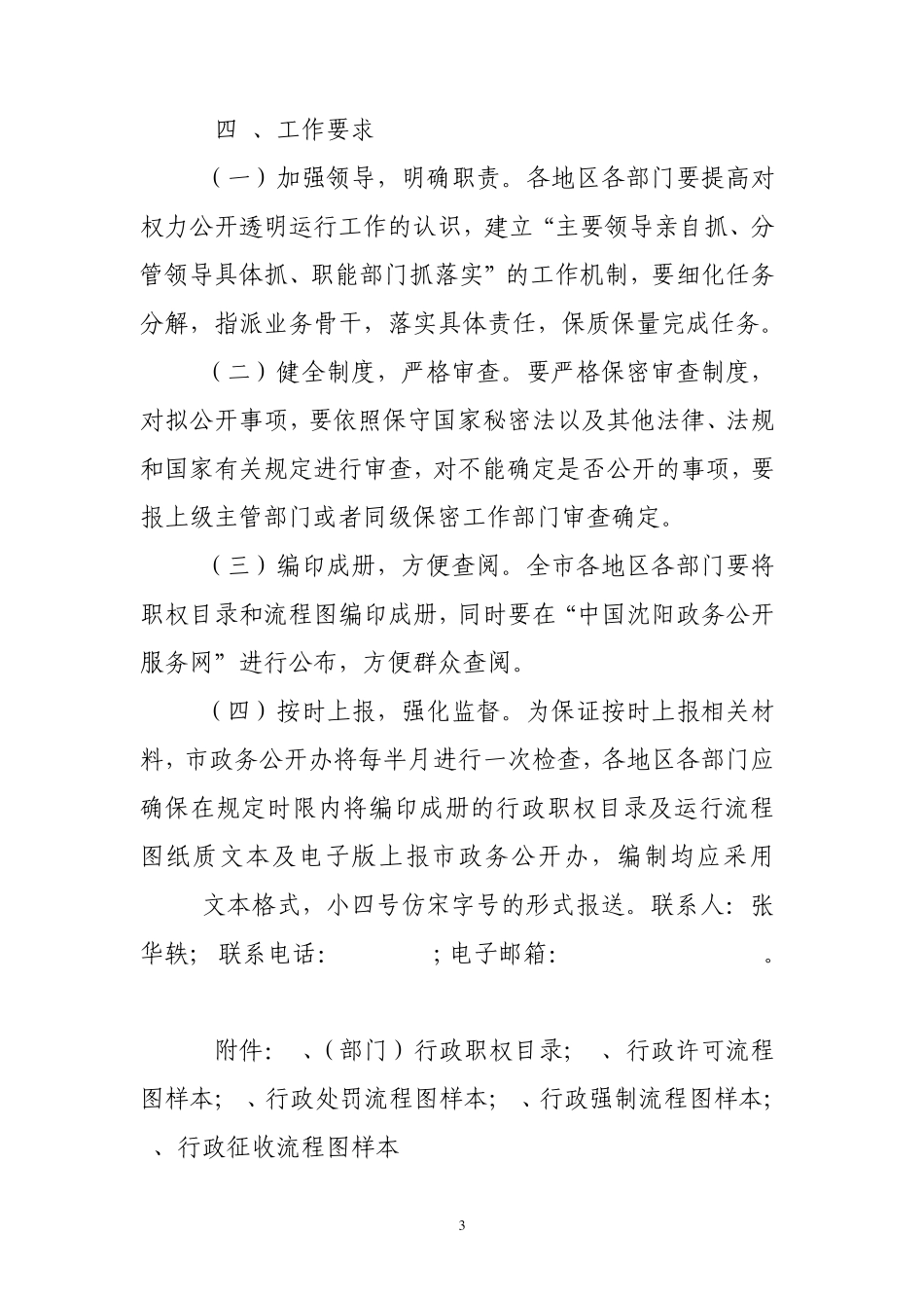关于依法梳理审核行政职权和编制行政职权目录及流程图_第3页