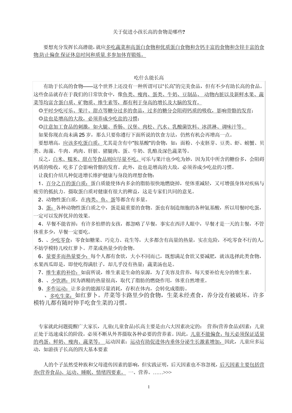 关于促进小孩长高的食物是哪些_第1页