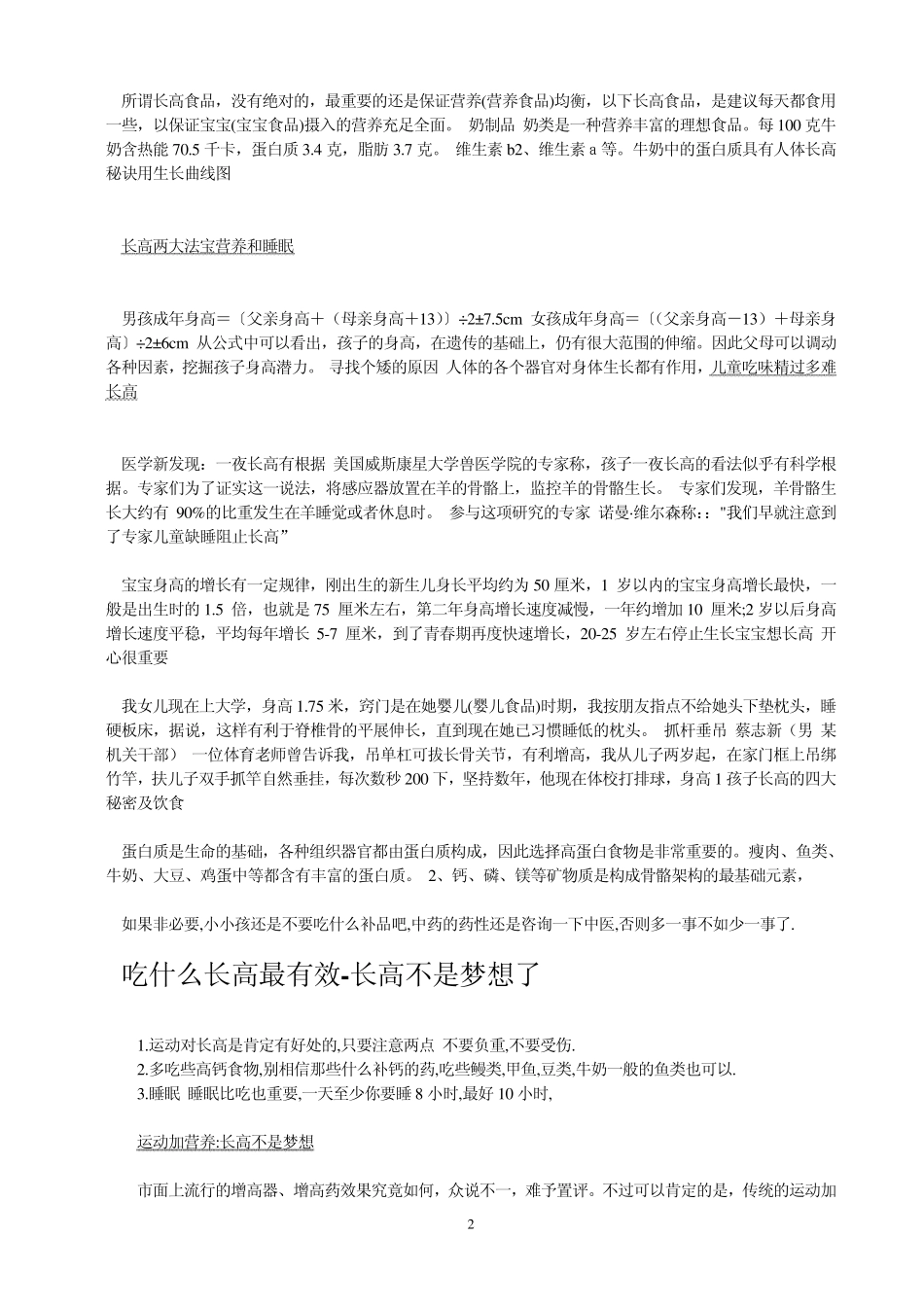 关于促进小孩长高的食物是哪些_第2页