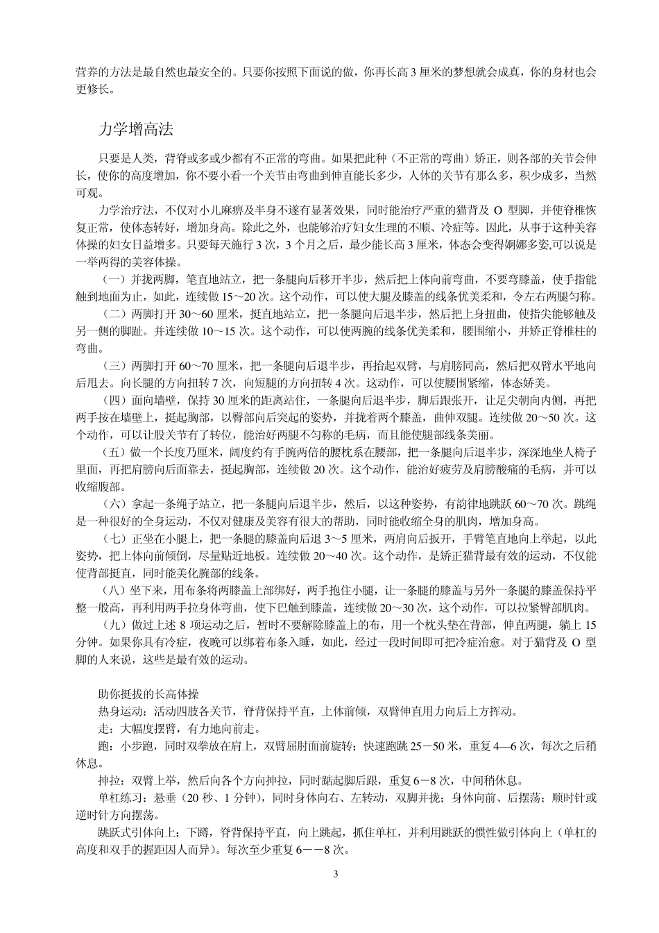 关于促进小孩长高的食物是哪些_第3页