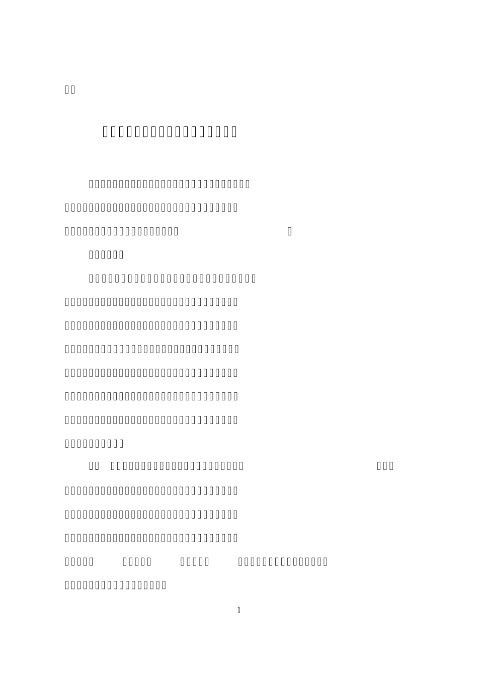 关于促进消费带动转型升级的行动方案_第1页