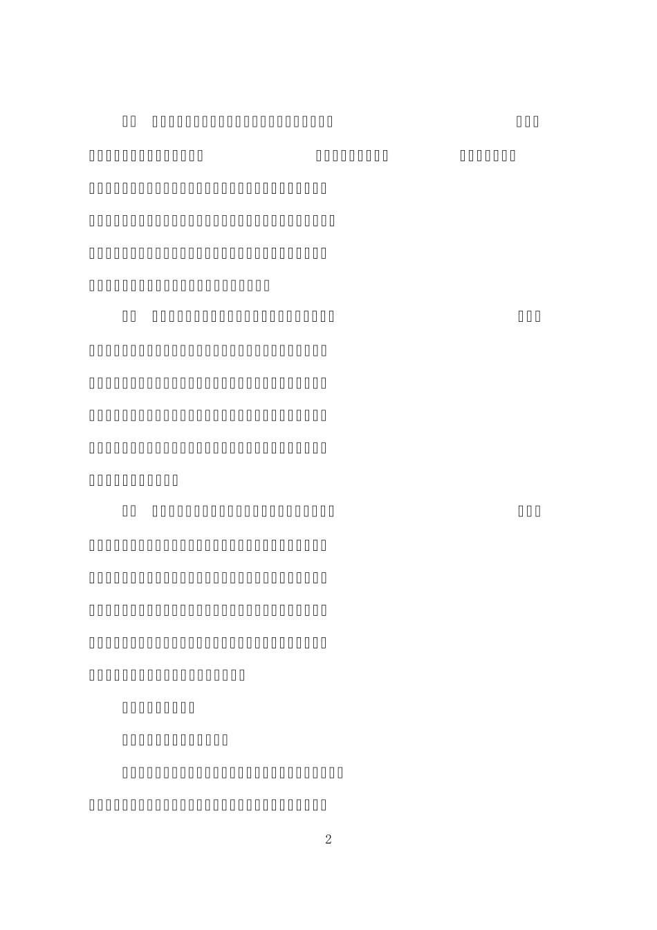 关于促进消费带动转型升级的行动方案_第2页