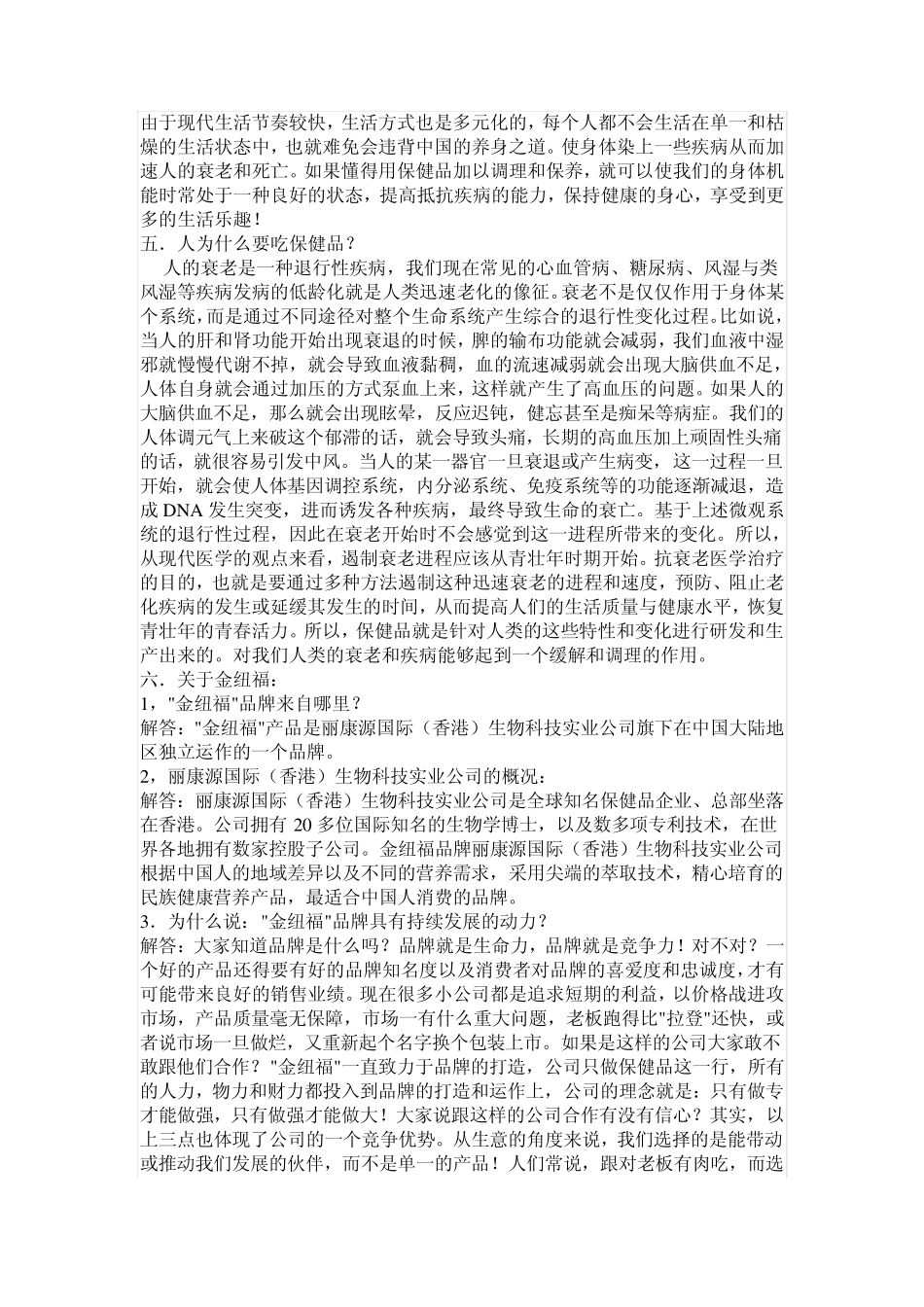 关于保健品行业的认识和终端销售的基本技能_第3页