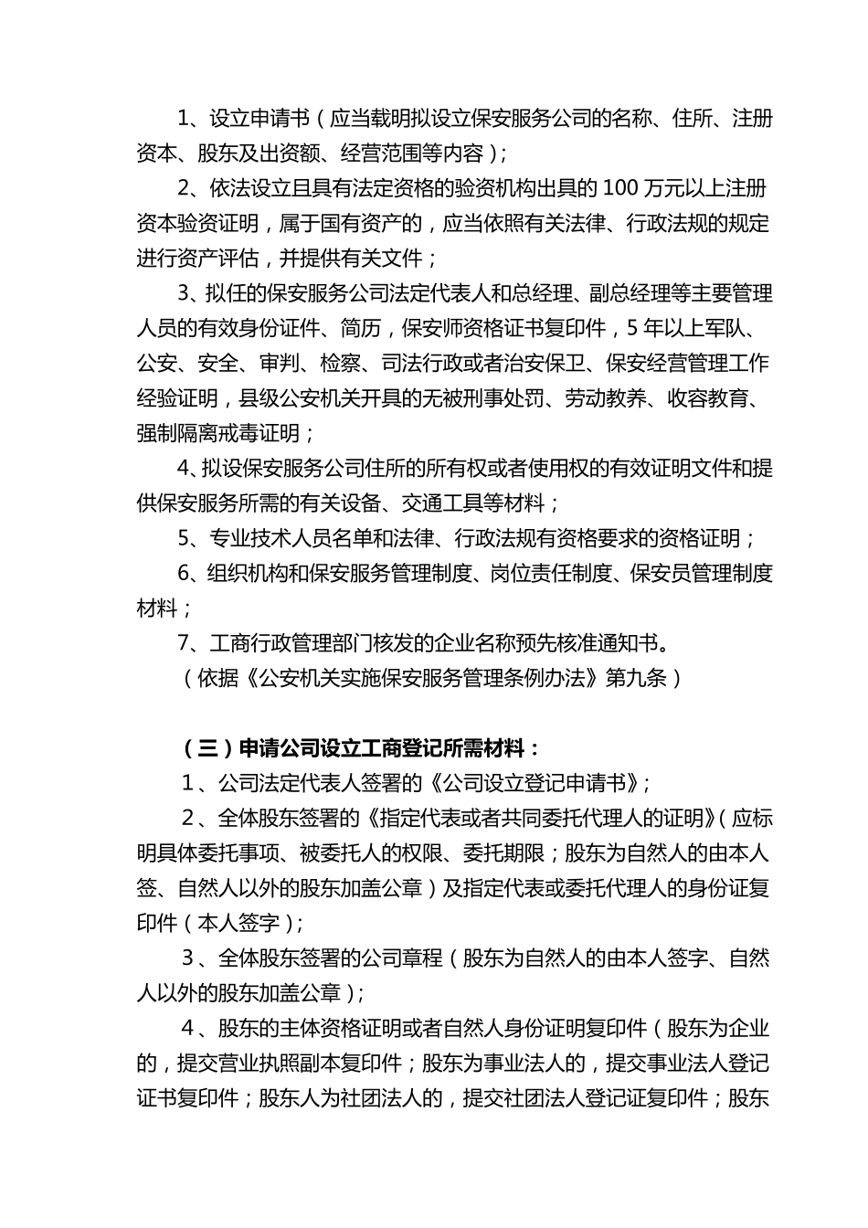 关于保安服务公司设立的方案_第3页