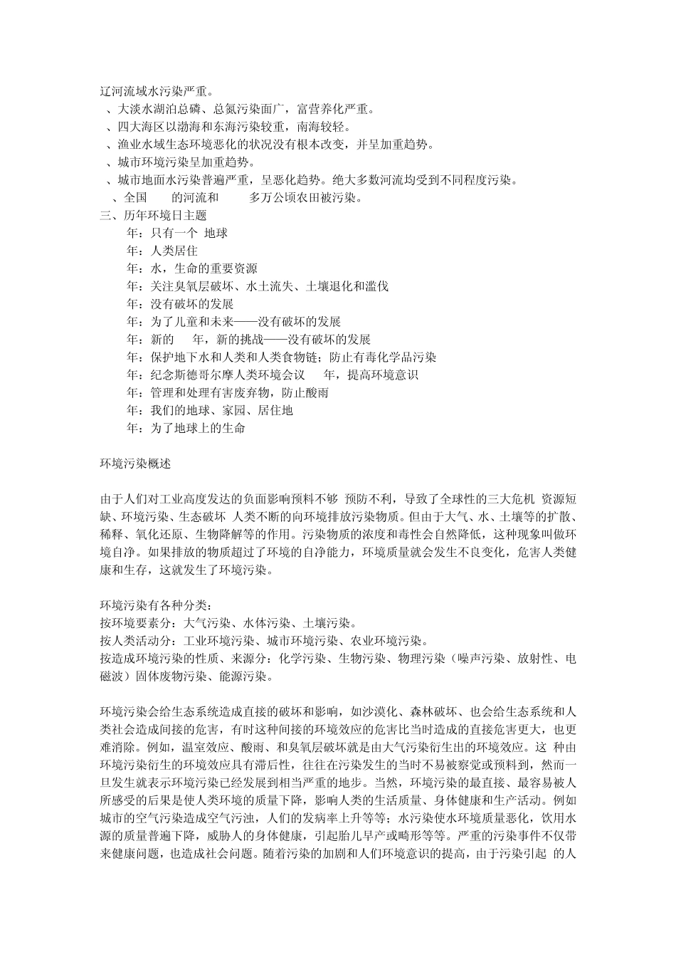 关于保护环境方面的作文_第2页