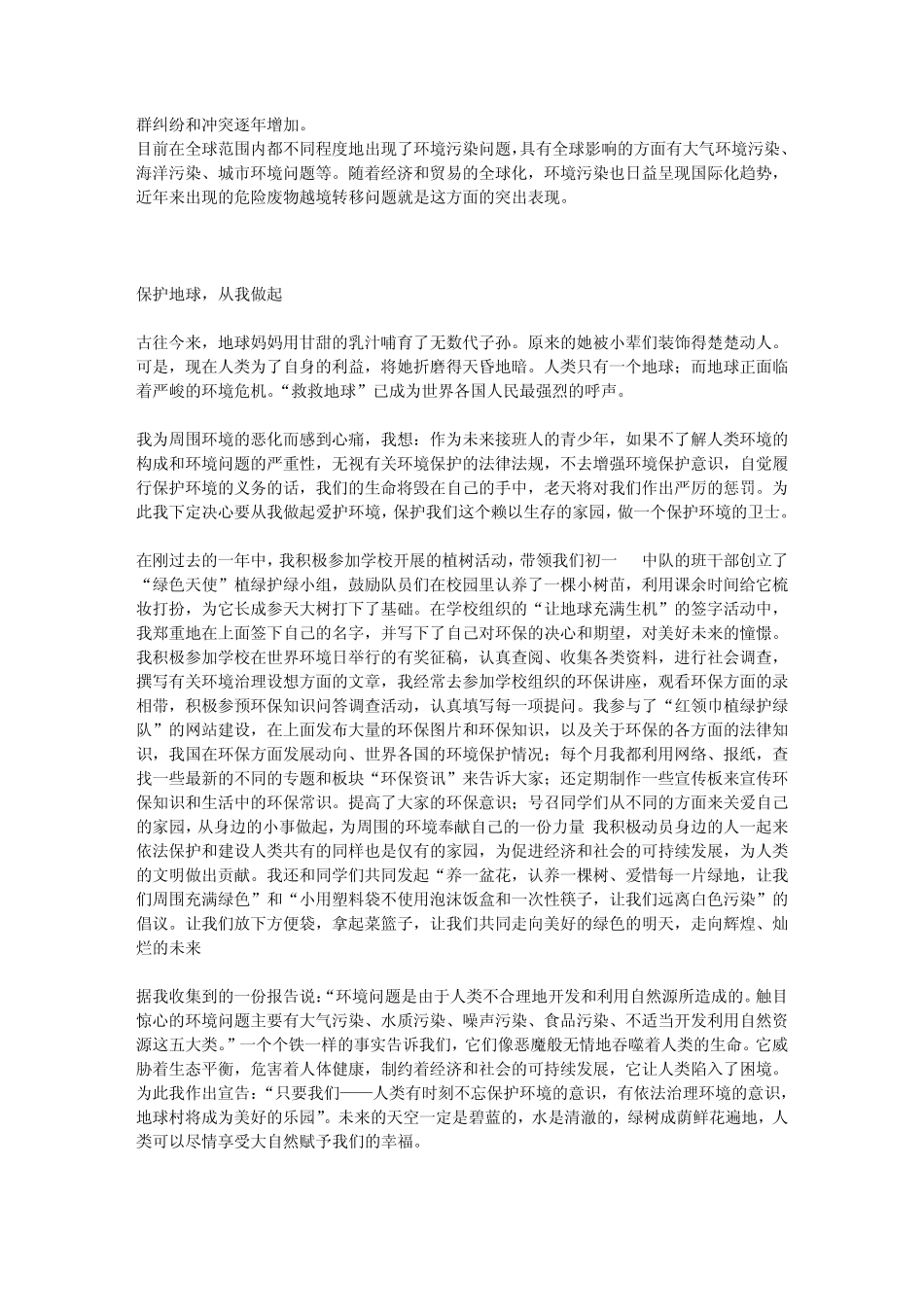 关于保护环境方面的作文_第3页
