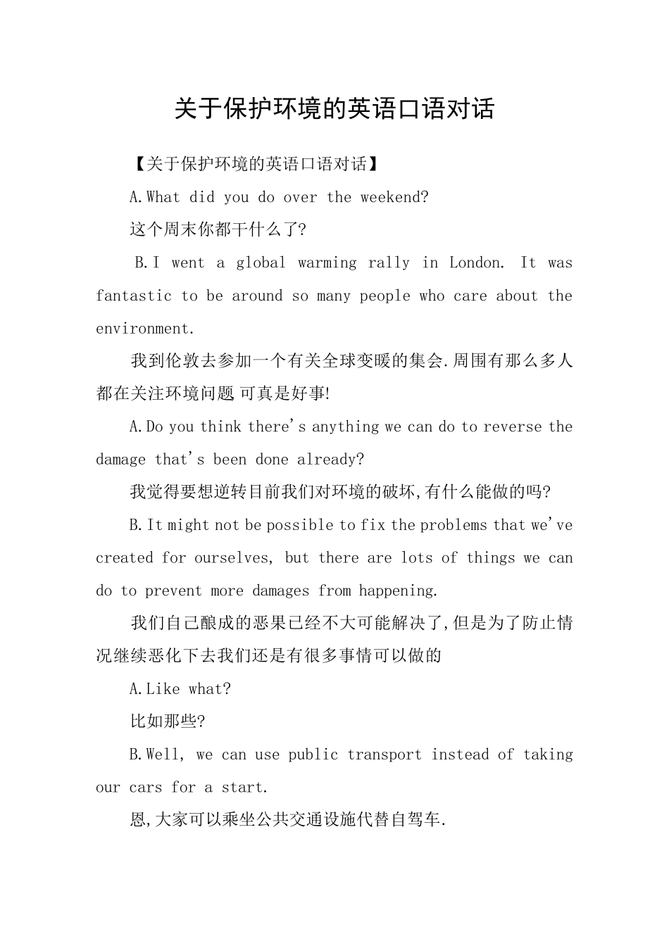 关于保护环境的英语口语对话_第1页