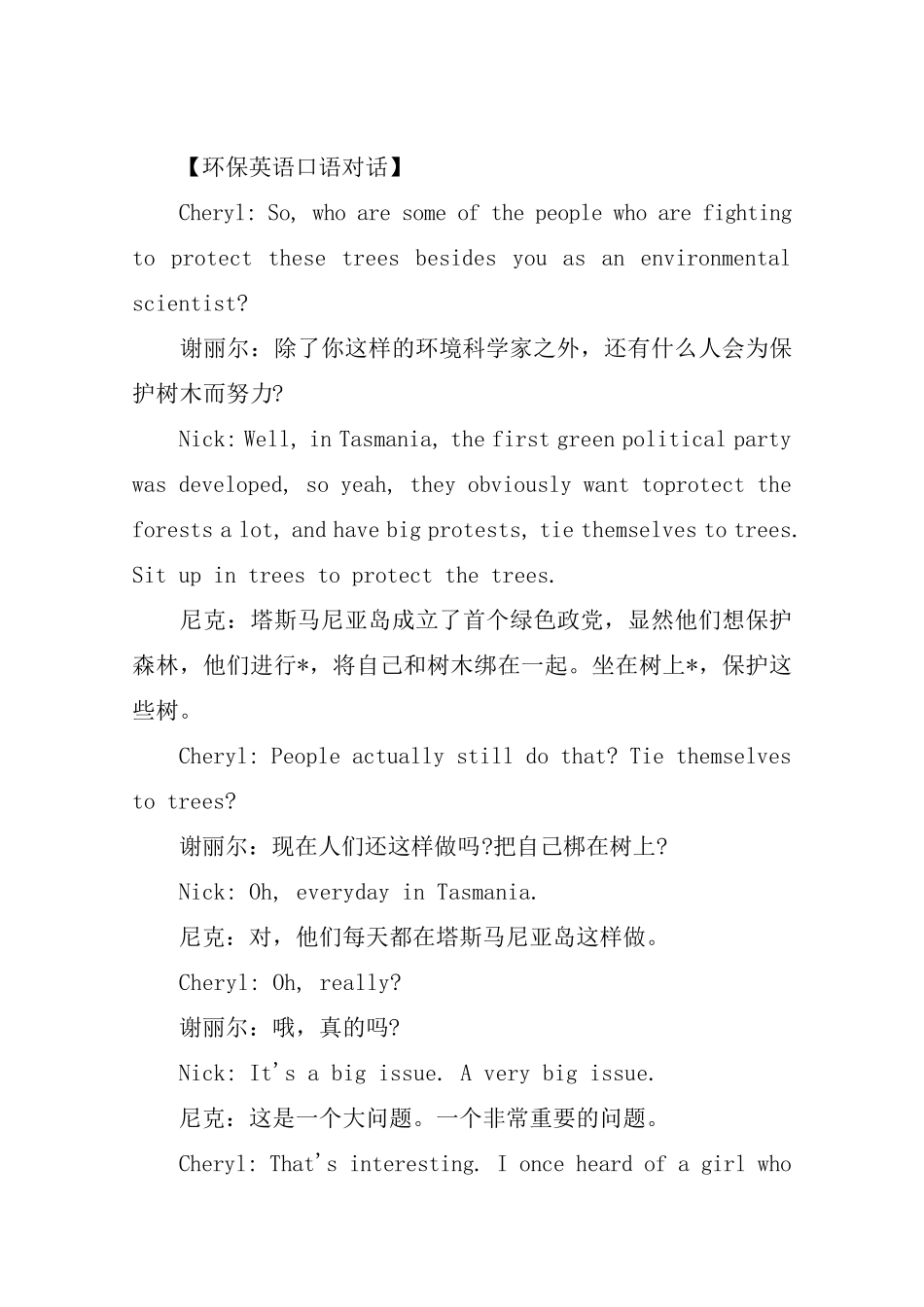 关于保护环境的英语口语对话_第3页