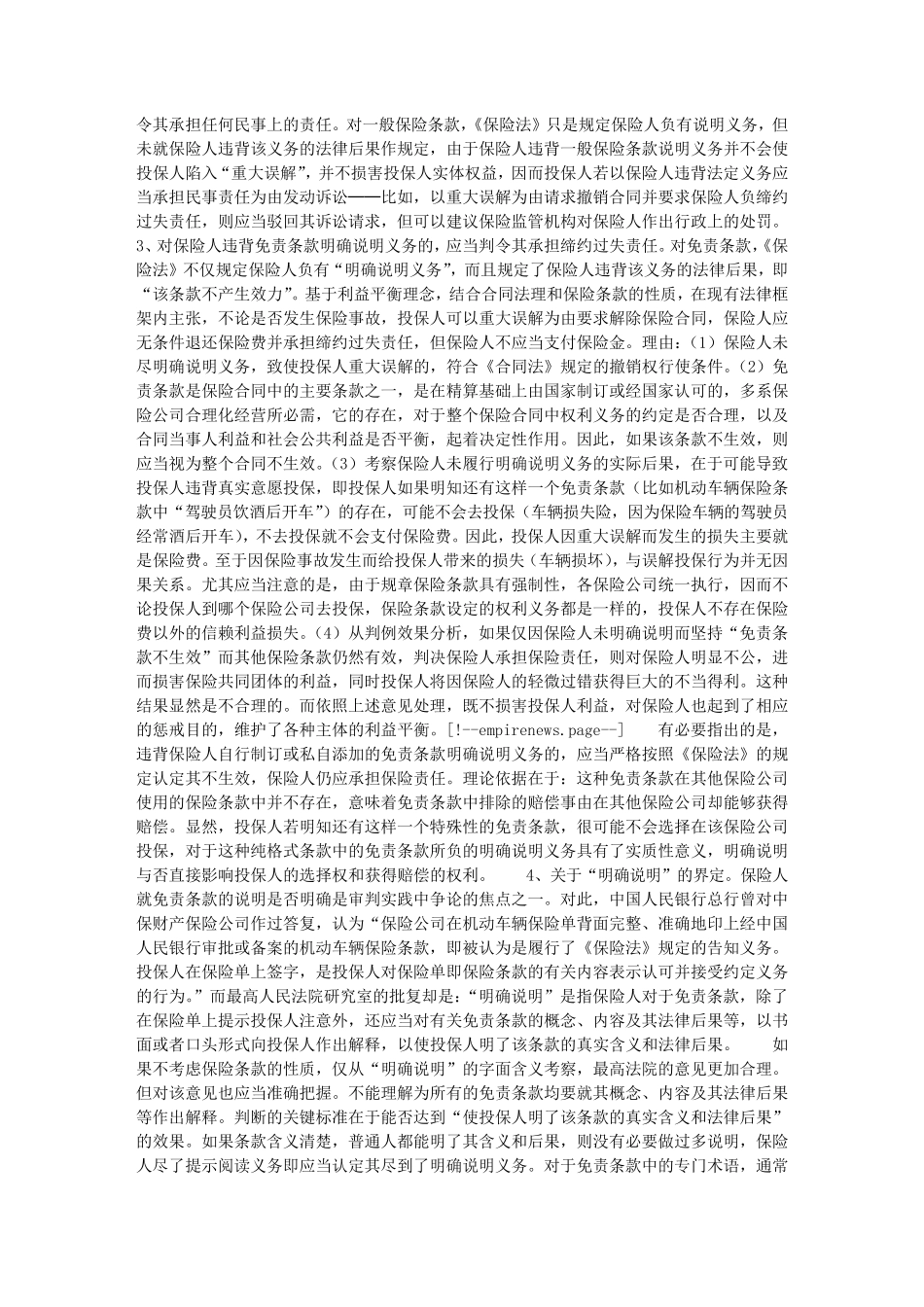 关于保险人的“说明”及“明确说明”义务_第2页