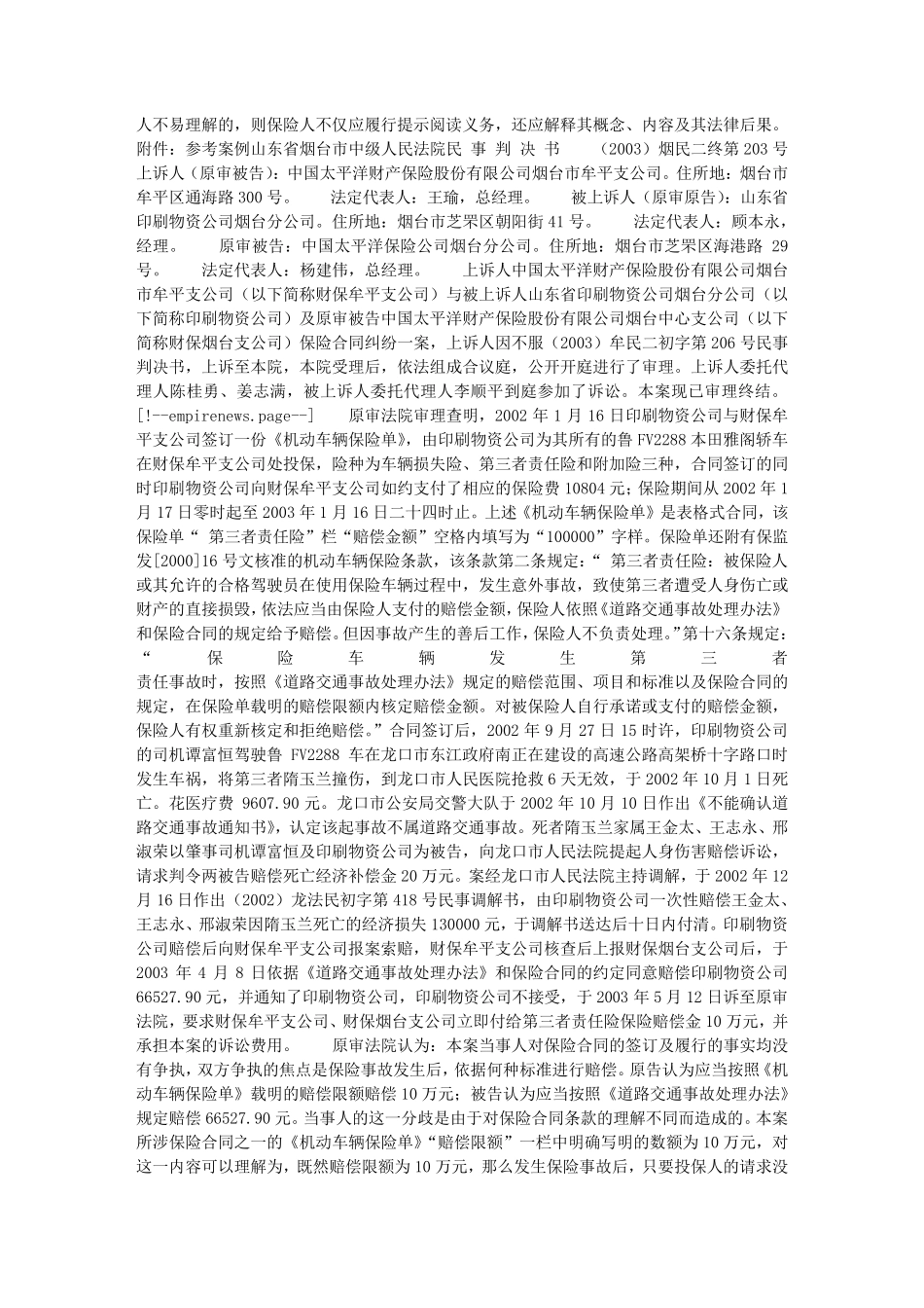 关于保险人的“说明”及“明确说明”义务_第3页
