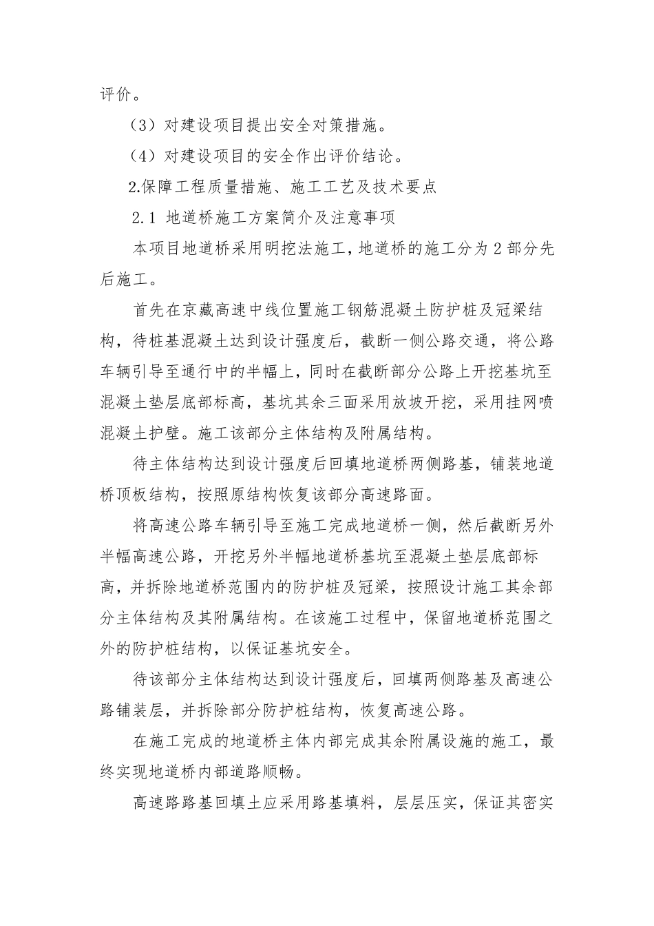 关于保障公路质量和安全的技术评价报告_第2页