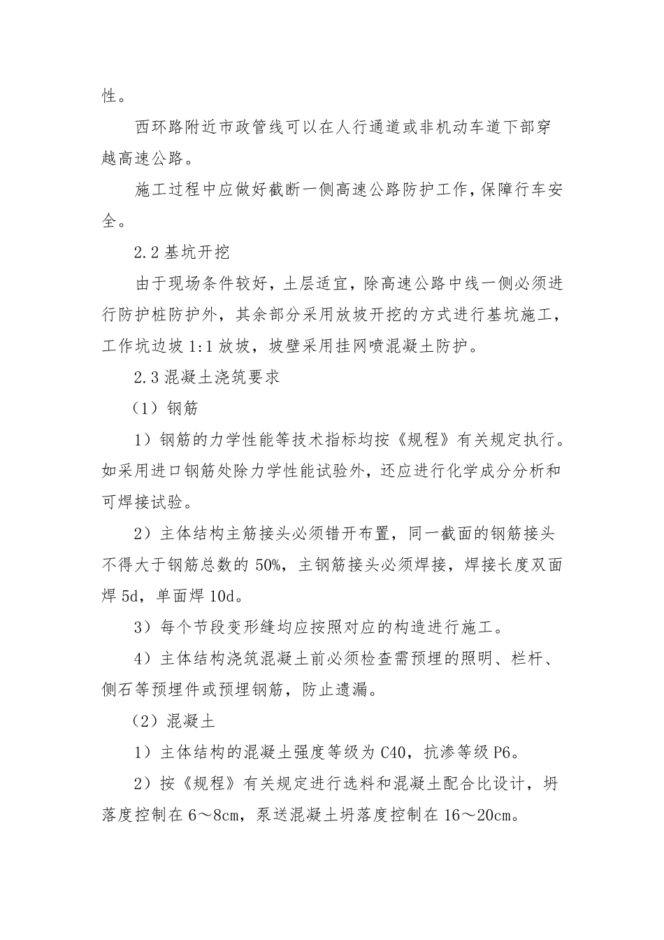 关于保障公路质量和安全的技术评价报告_第3页