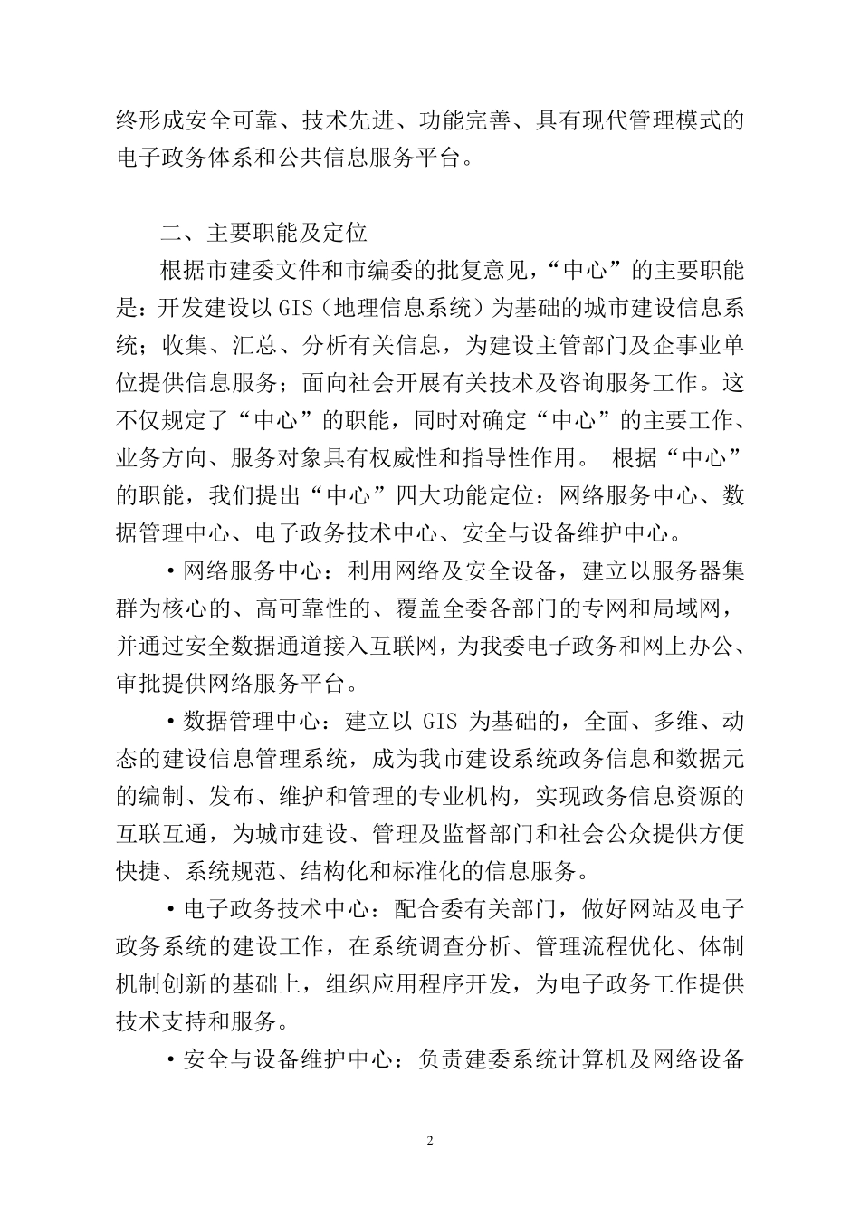 关于信息中心的主要职能及基本工作思路的思考_第2页