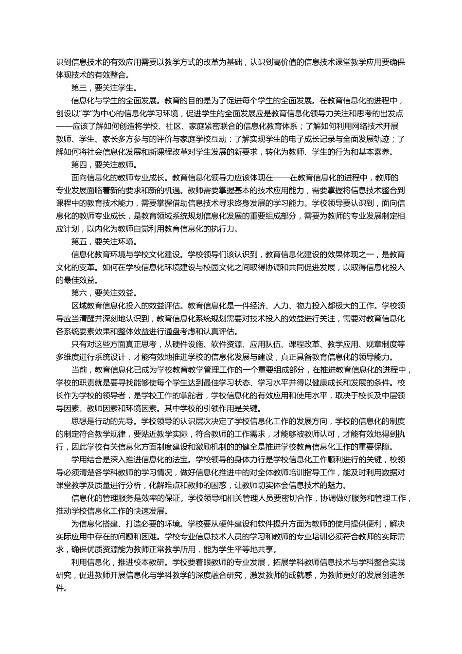 关于信息化培训心得体会(7篇)_第2页