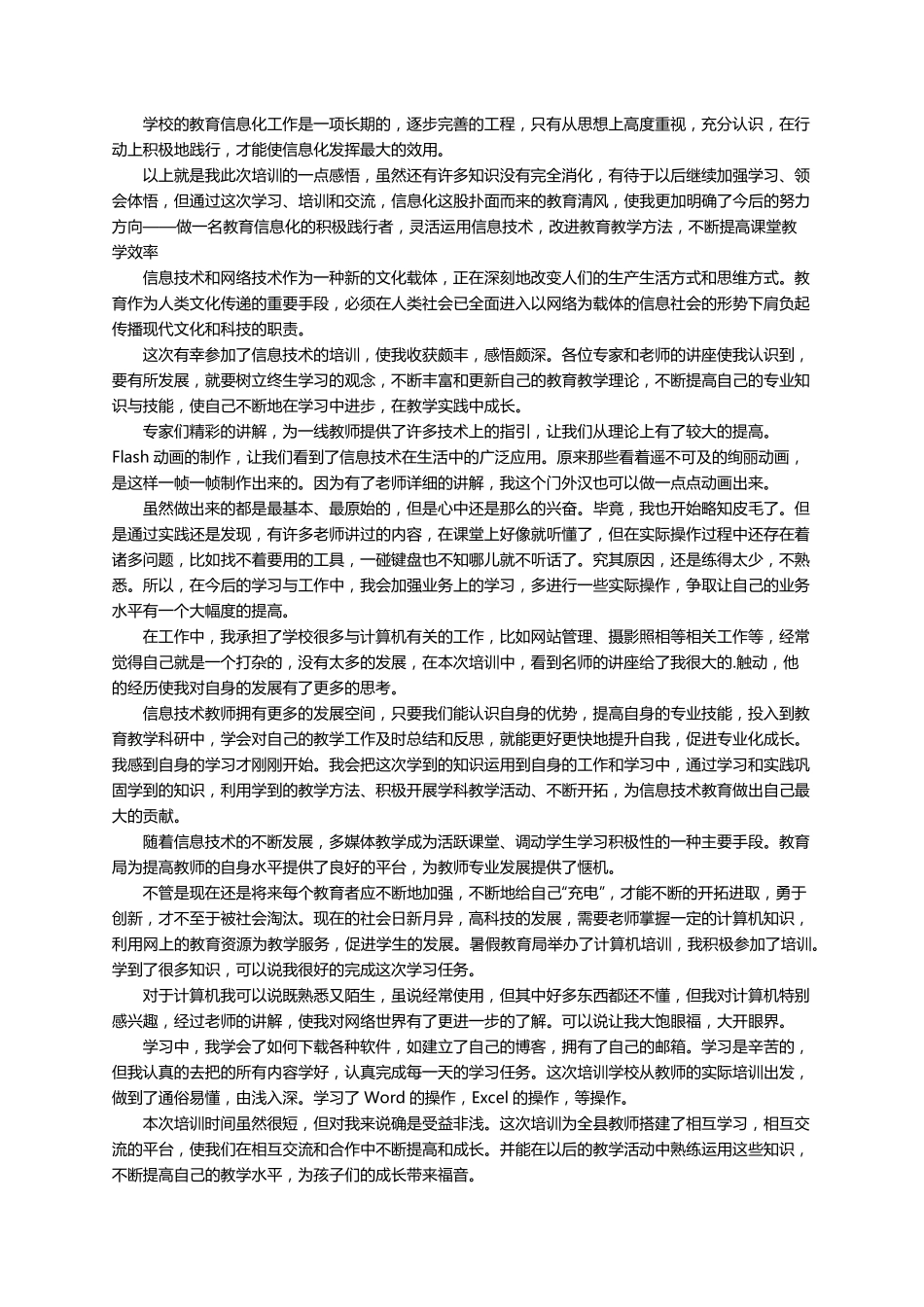 关于信息化培训心得体会(7篇)_第3页