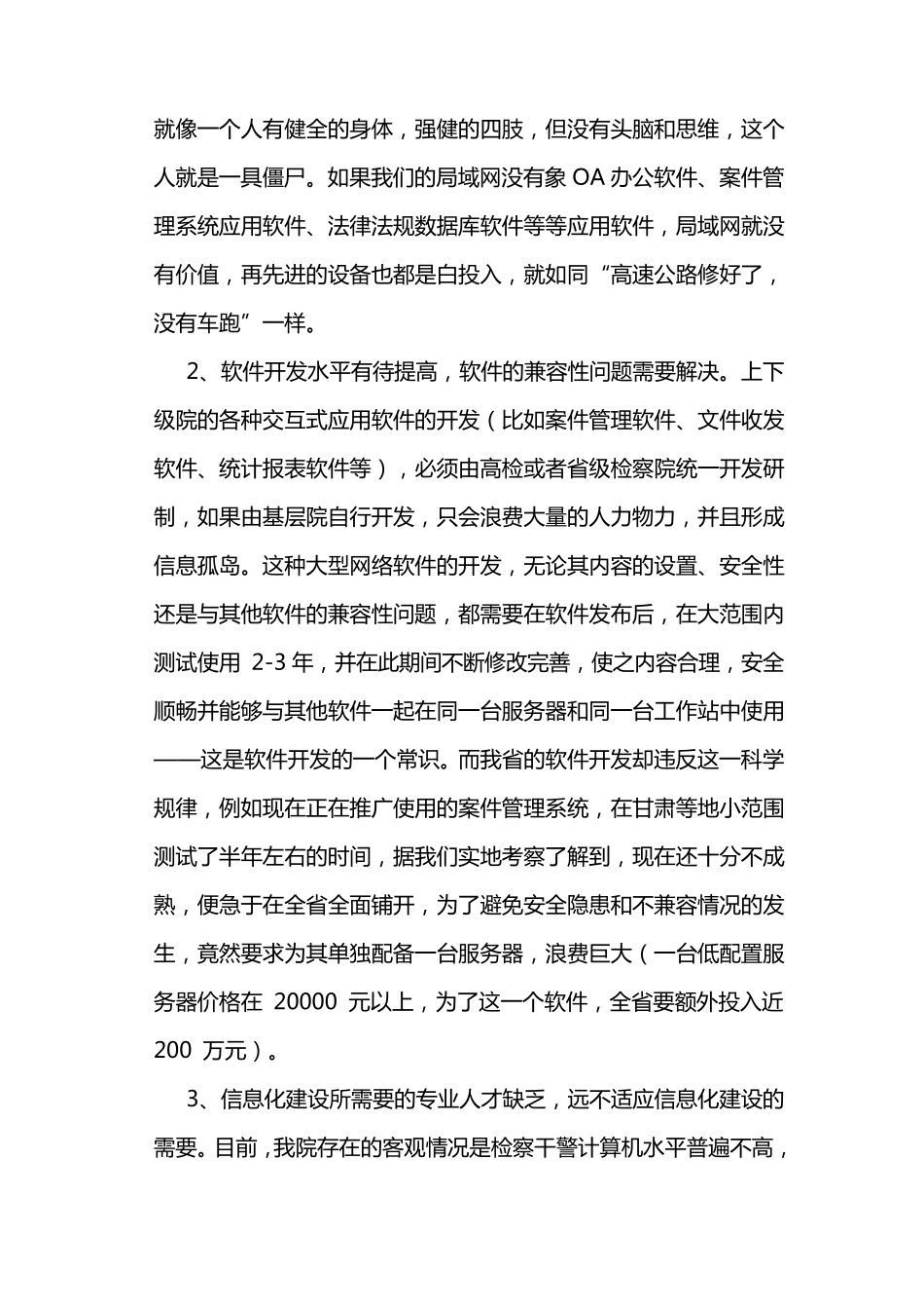 关于信息化建设的调研报告_第2页