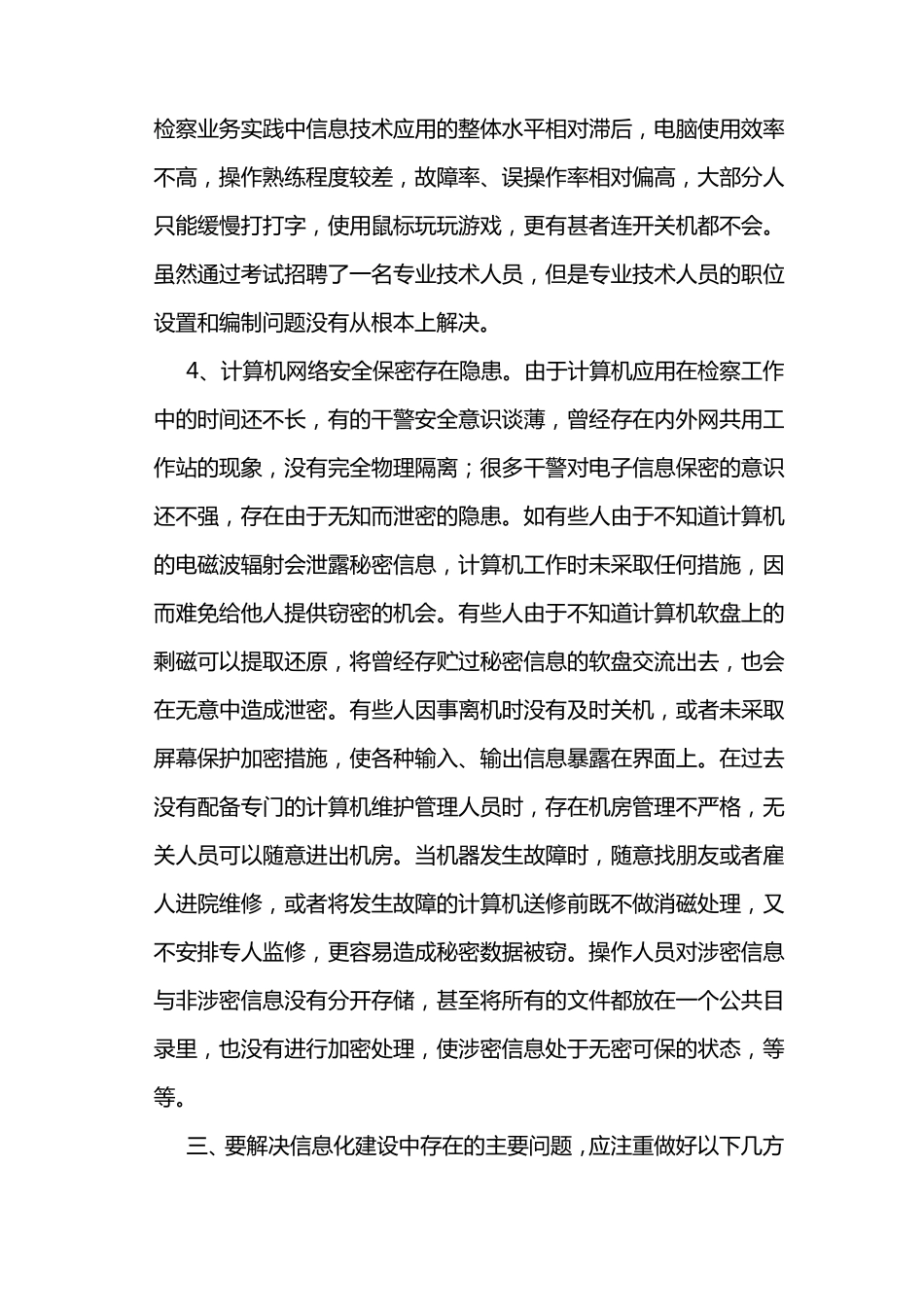 关于信息化建设的调研报告_第3页