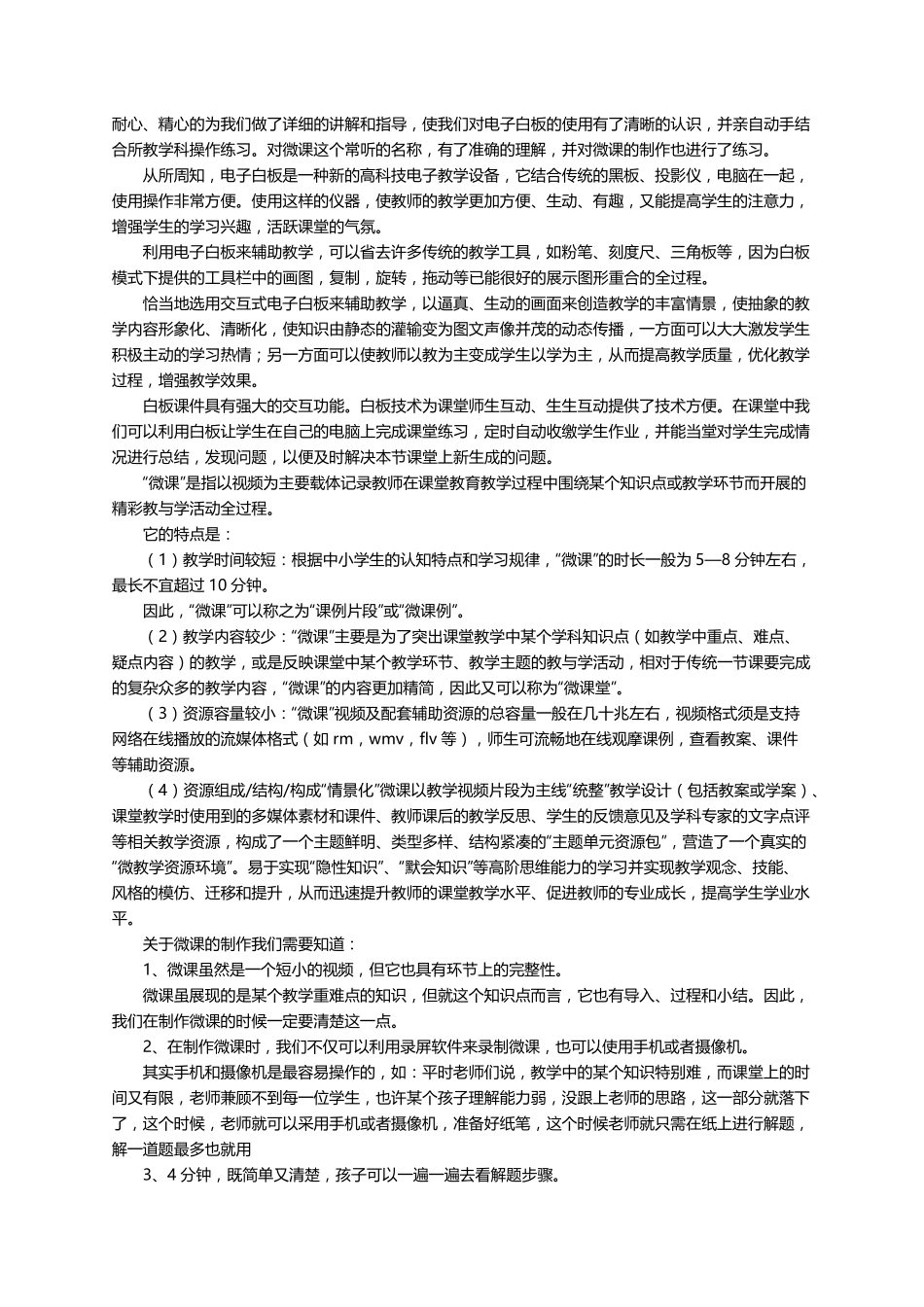 关于信息化教学的心得体会(6篇)_第2页