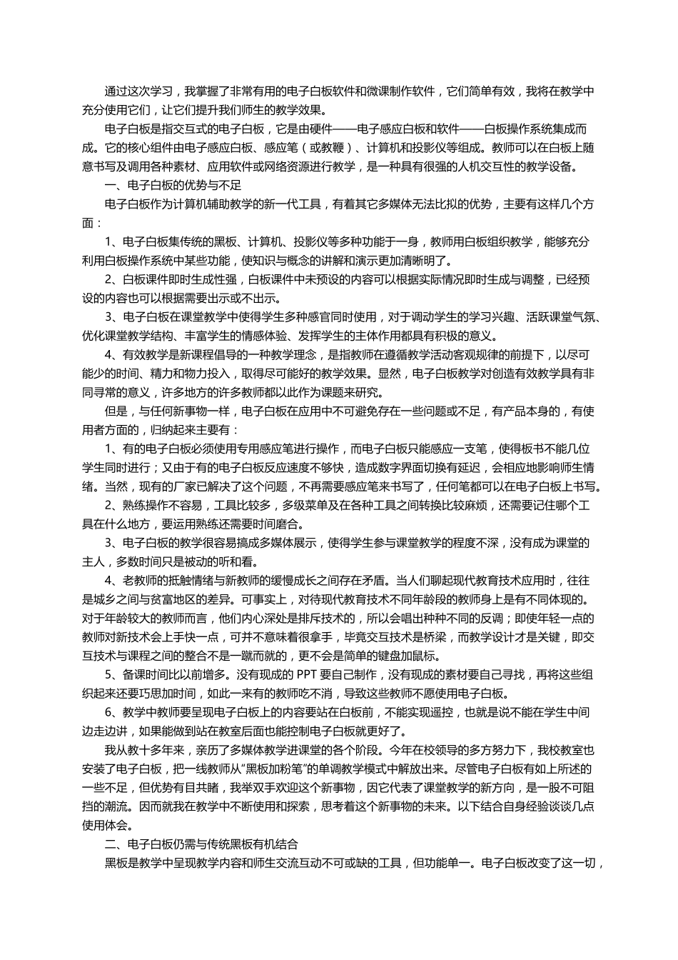 关于信息化教学的心得体会(6篇)_第3页