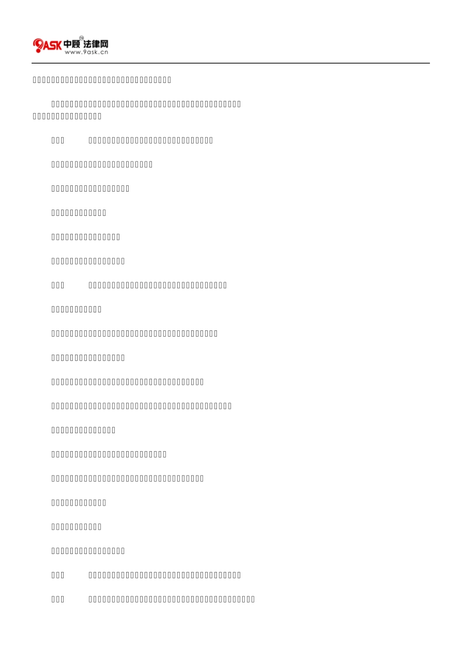 关于信托的法律适用及其承认的公约_第2页