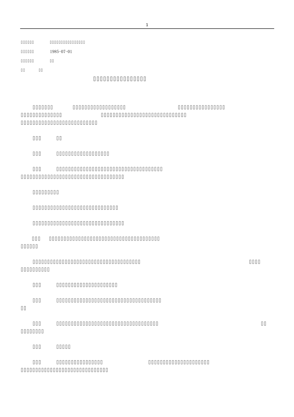 关于信托的法律适用及其承认的海牙公约_第1页