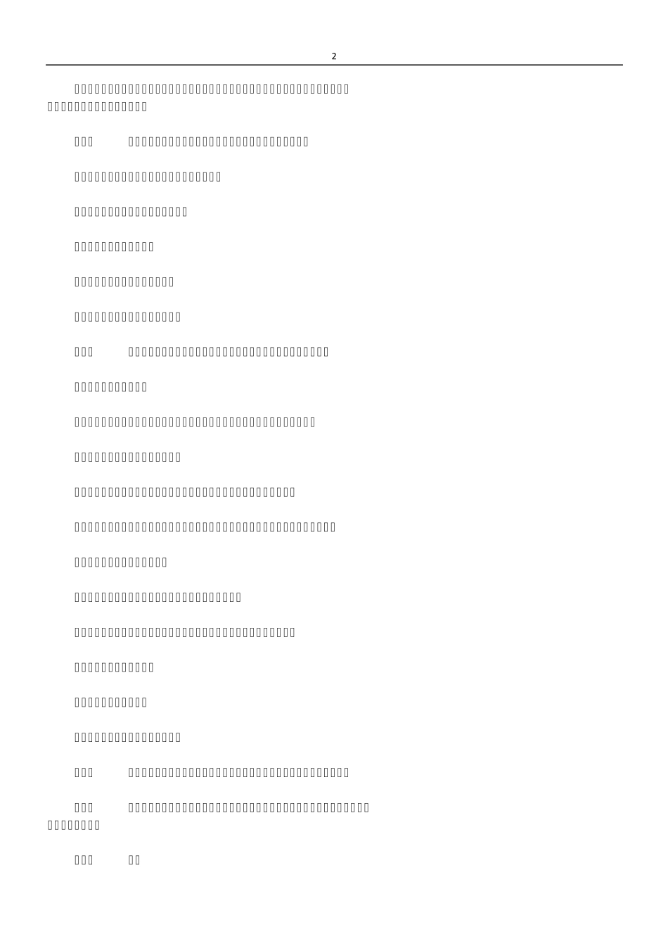 关于信托的法律适用及其承认的海牙公约_第2页