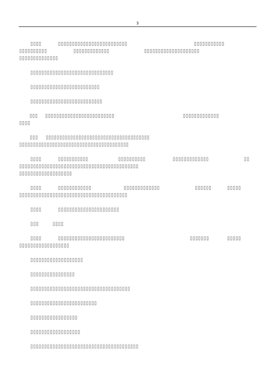 关于信托的法律适用及其承认的海牙公约_第3页