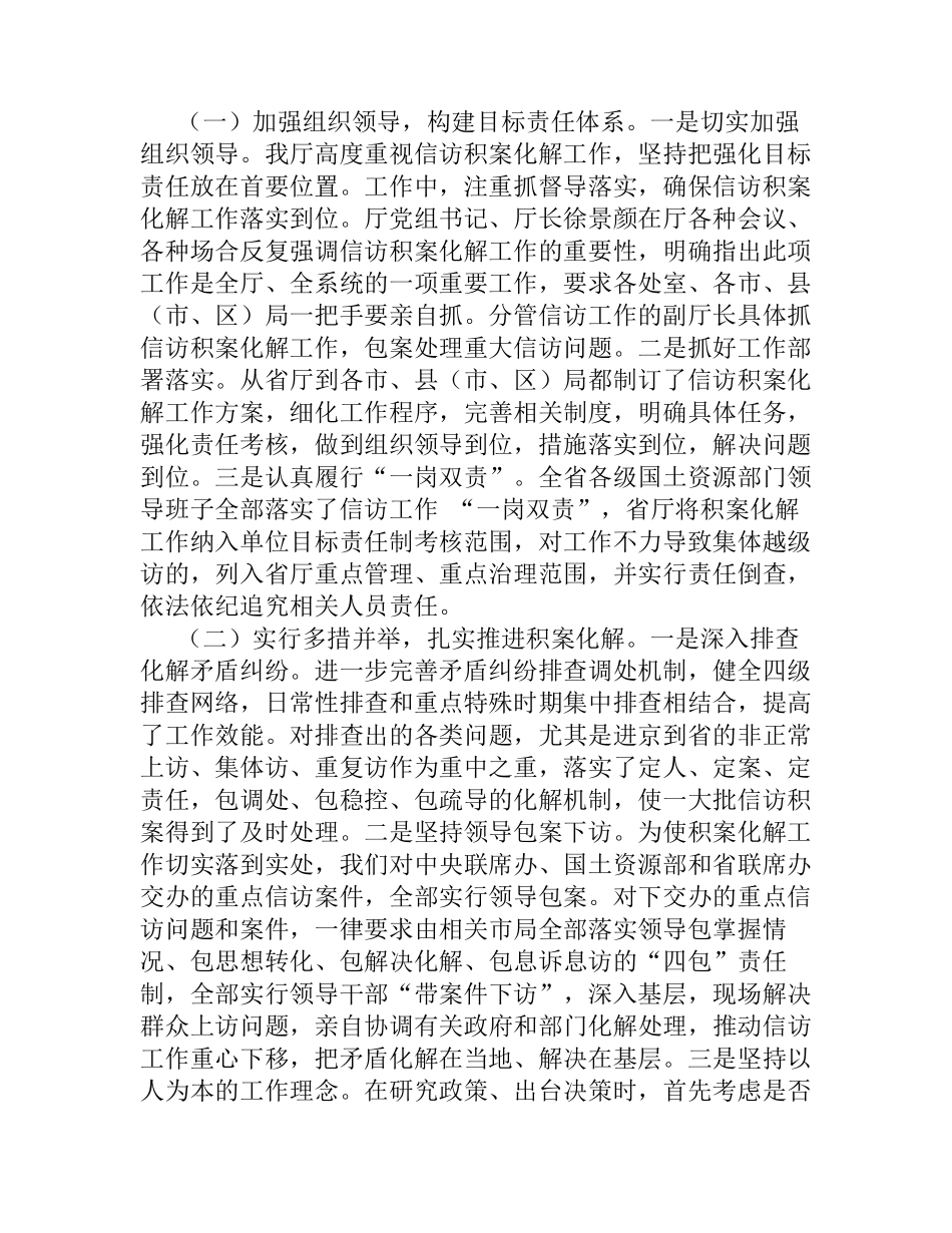 关于信访积案化解工作情况的报告[情况汇报]_第2页