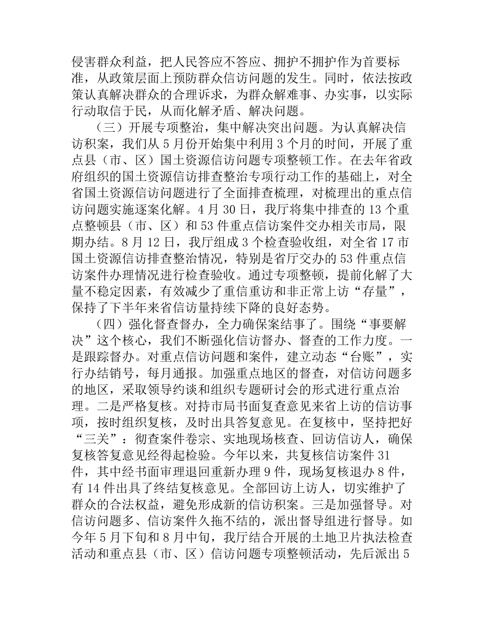 关于信访积案化解工作情况的报告[情况汇报]_第3页