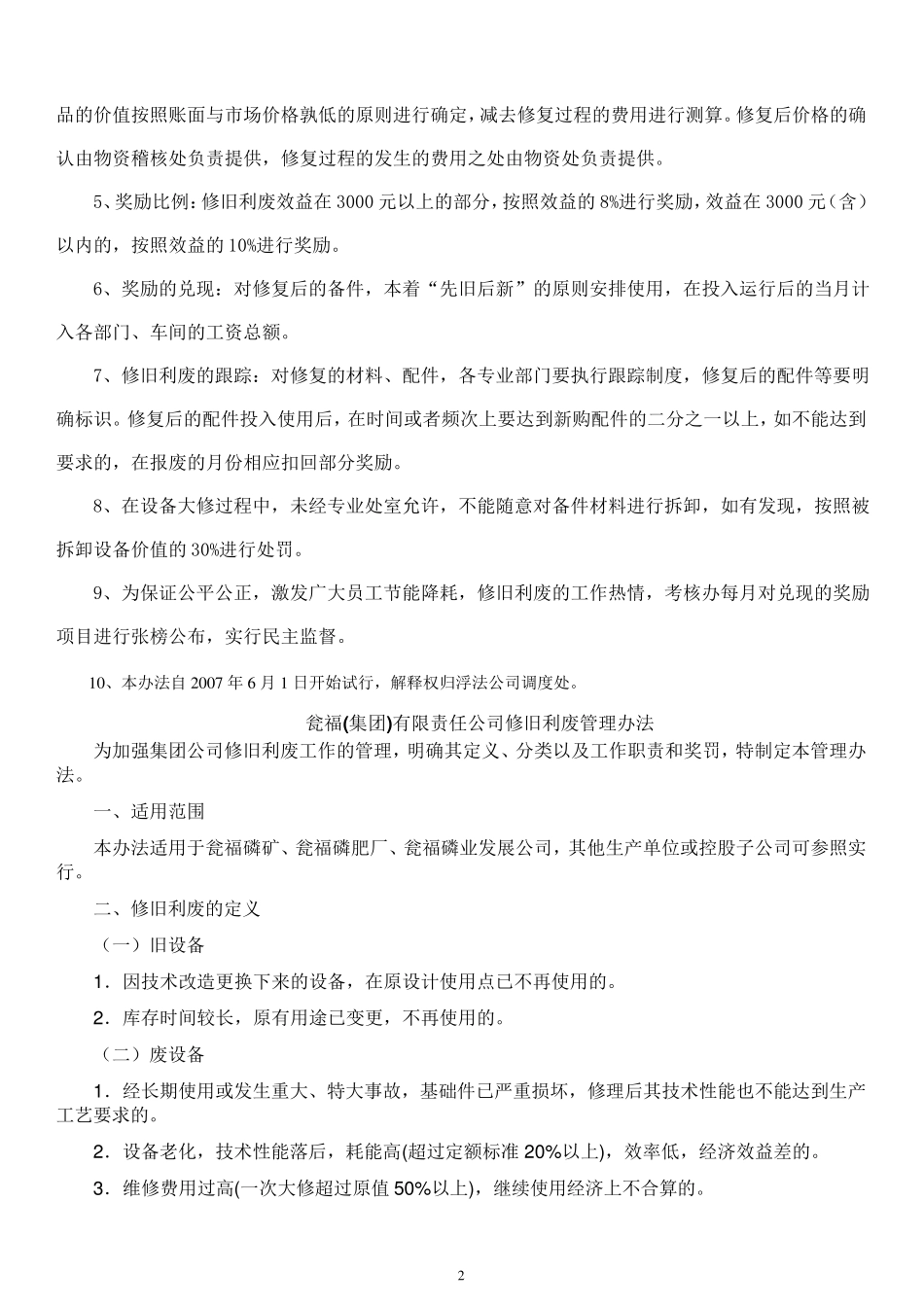 关于修旧利废奖励的有关规定_第2页