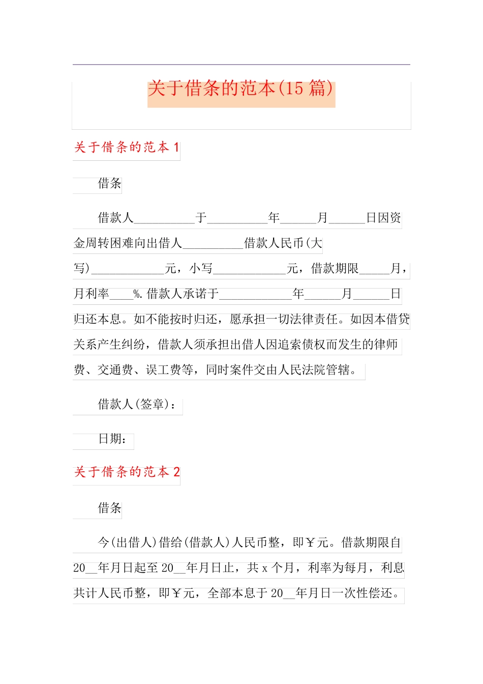 关于借条的范本(15篇)_第1页