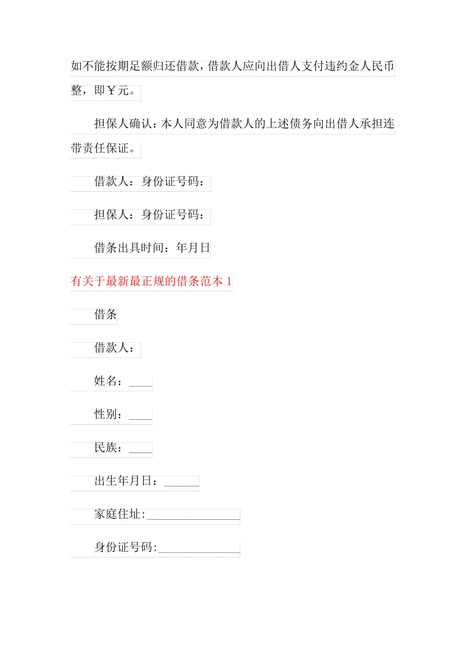 关于借条的范本(15篇)_第2页