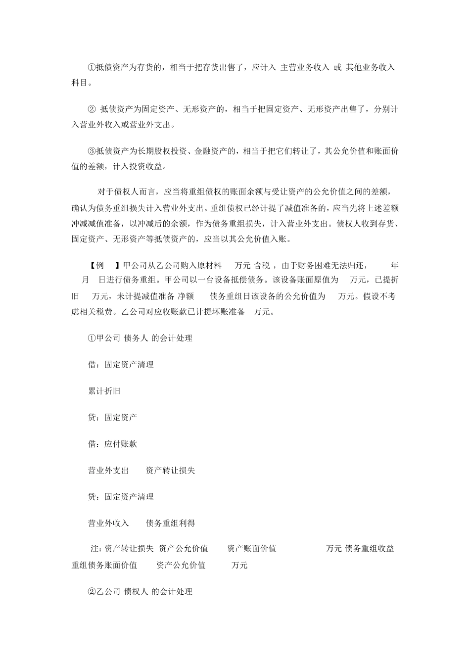 关于债务重组的账务处理_第2页