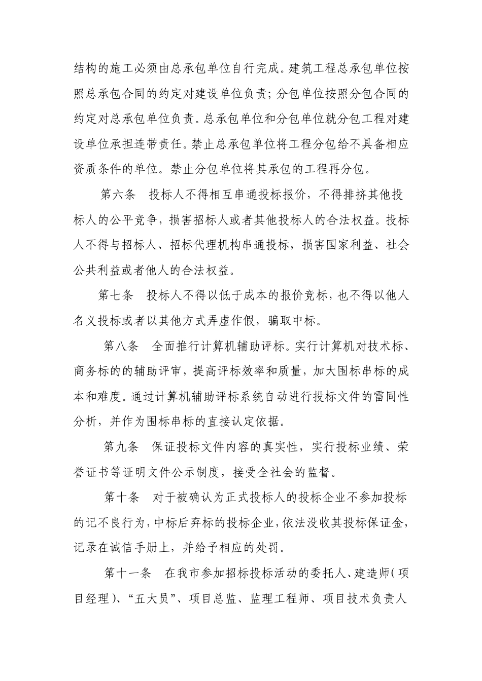 关于借用资质进行围标串标行为责任的追究办法_第2页