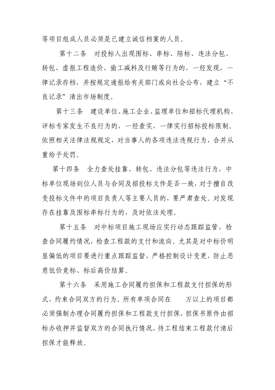 关于借用资质进行围标串标行为责任的追究办法_第3页