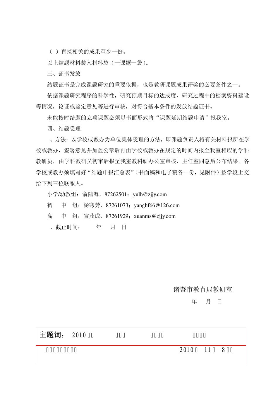 关于做好2010年度诸暨市教研课题结题申报工作的_第2页