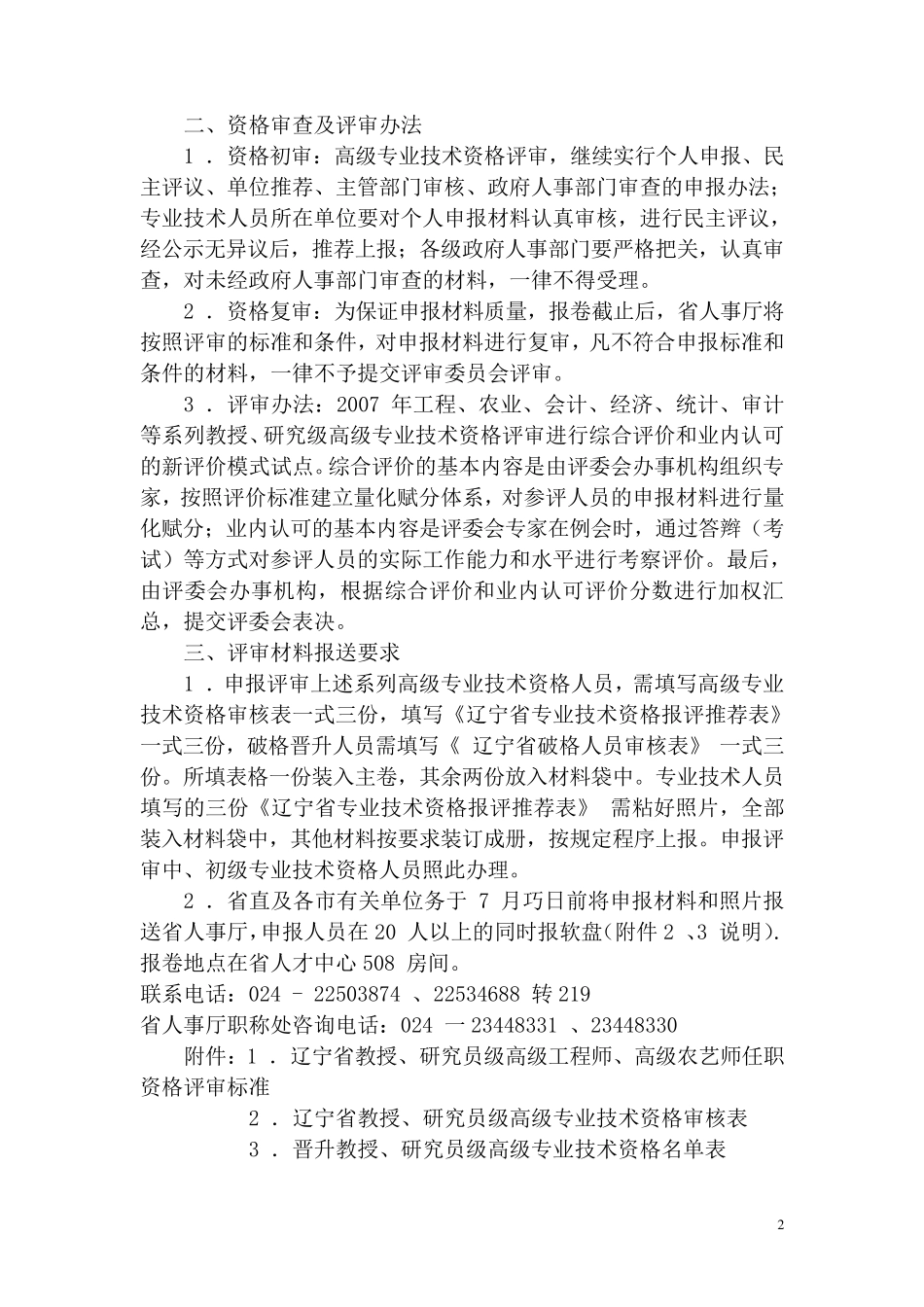 关于做好2007年工程、农业、会计、经济、统计、审计、翻译等系列..._第2页