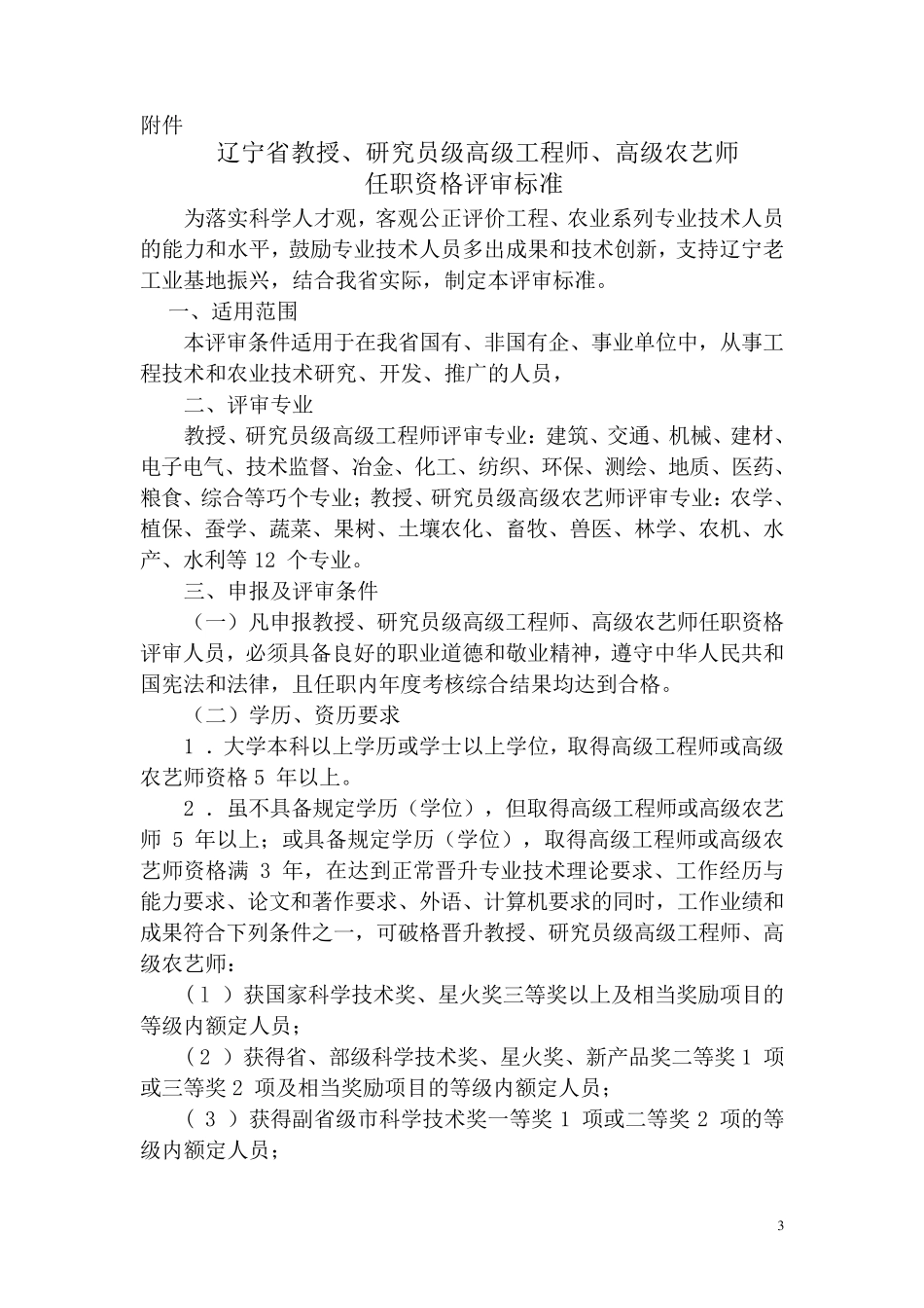 关于做好2007年工程、农业、会计、经济、统计、审计、翻译等系列..._第3页