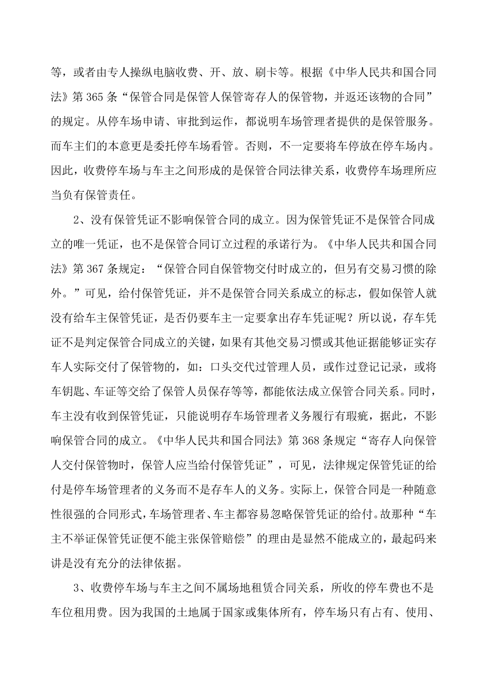 关于停车场法律责任的认定_第2页