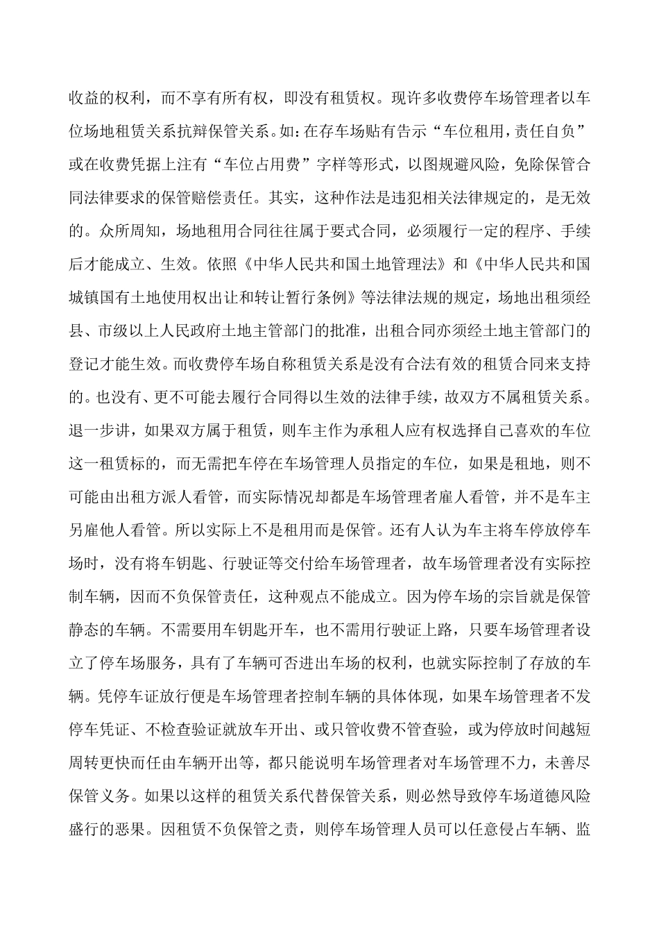 关于停车场法律责任的认定_第3页