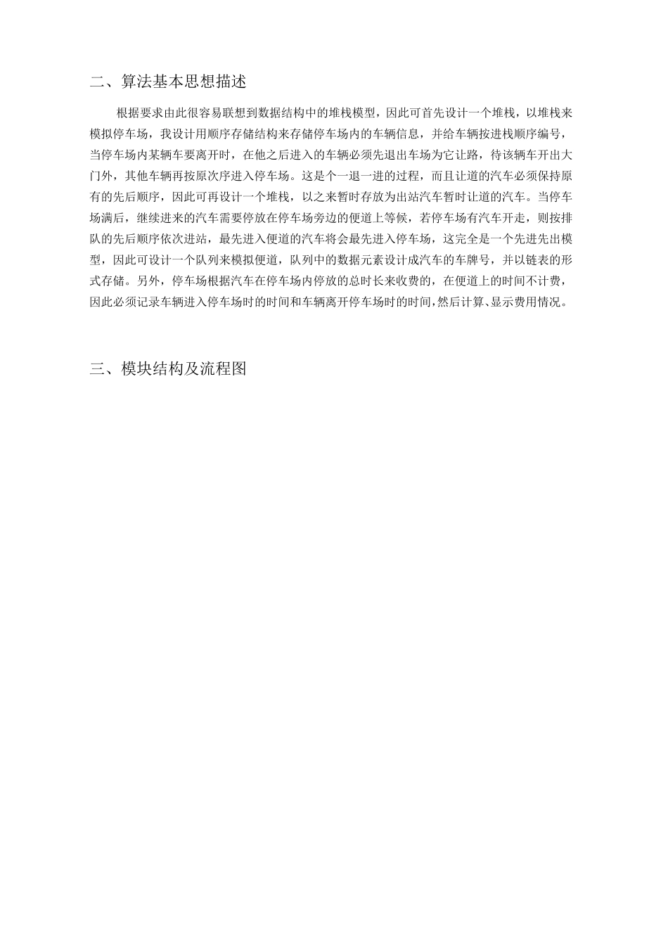 关于停车场问题的算法_第2页