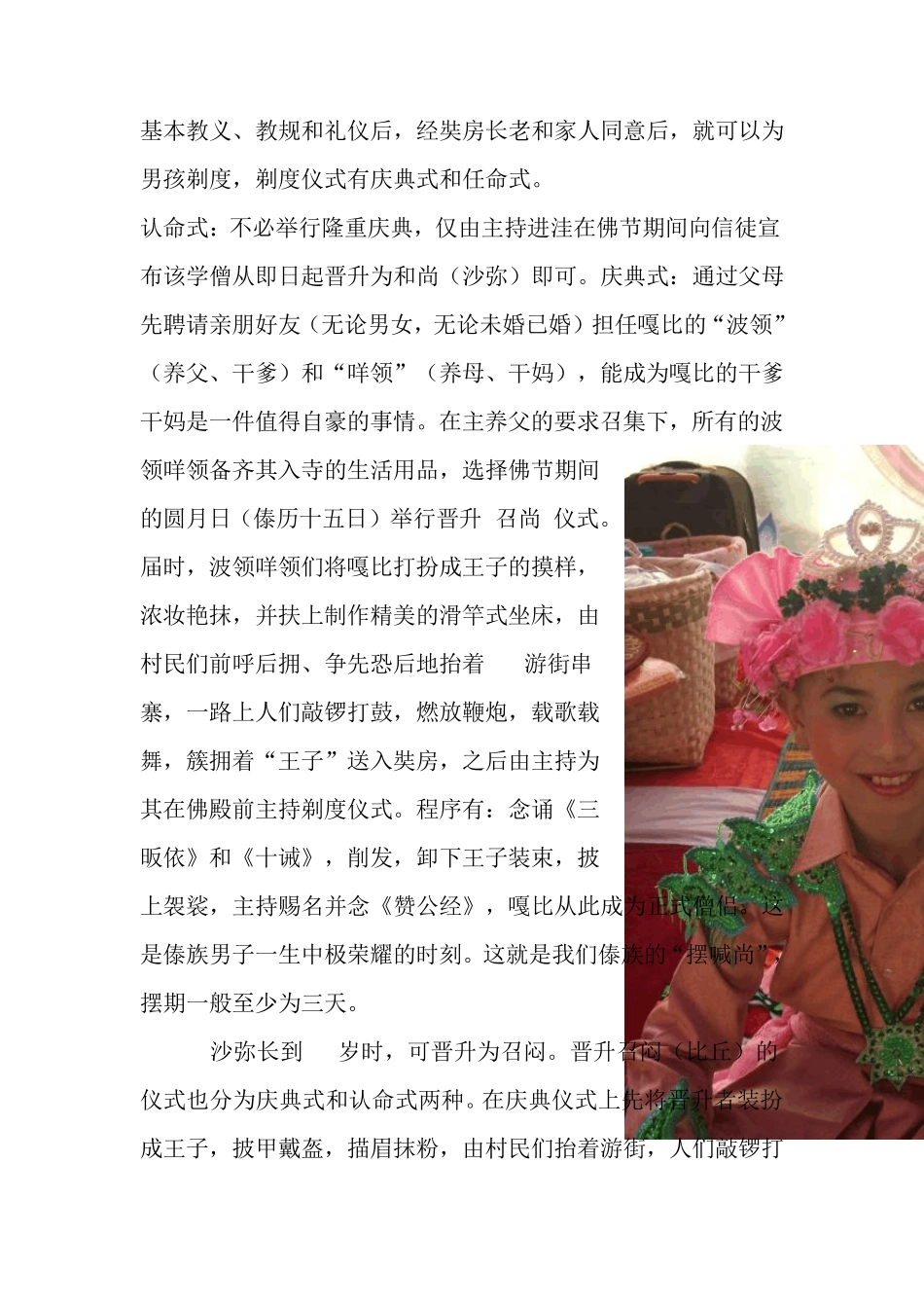 关于傣族传统文化的报告_第2页