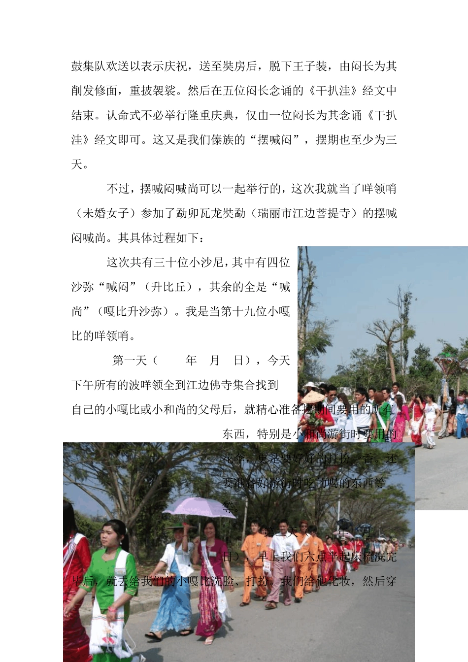 关于傣族传统文化的报告_第3页