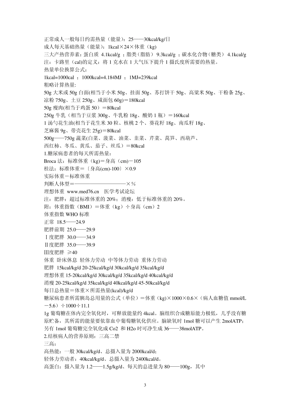 关于儿科补液计算方法汇总1_第3页