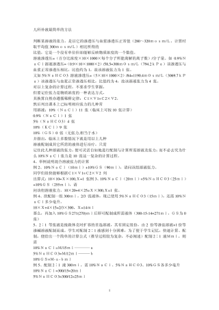 关于儿科补液计算方法汇总1