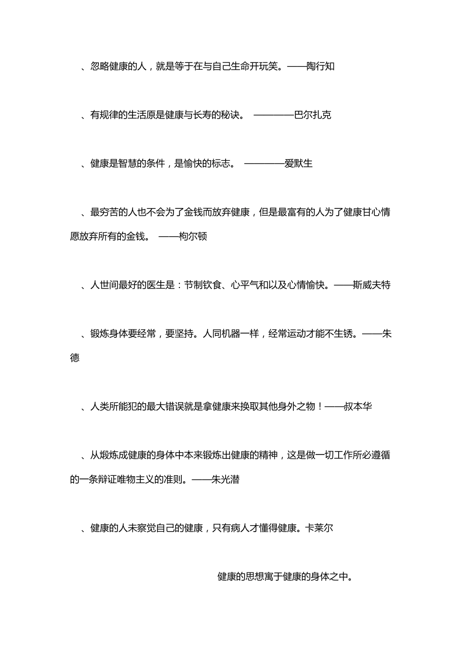 关于健康的名言_第2页