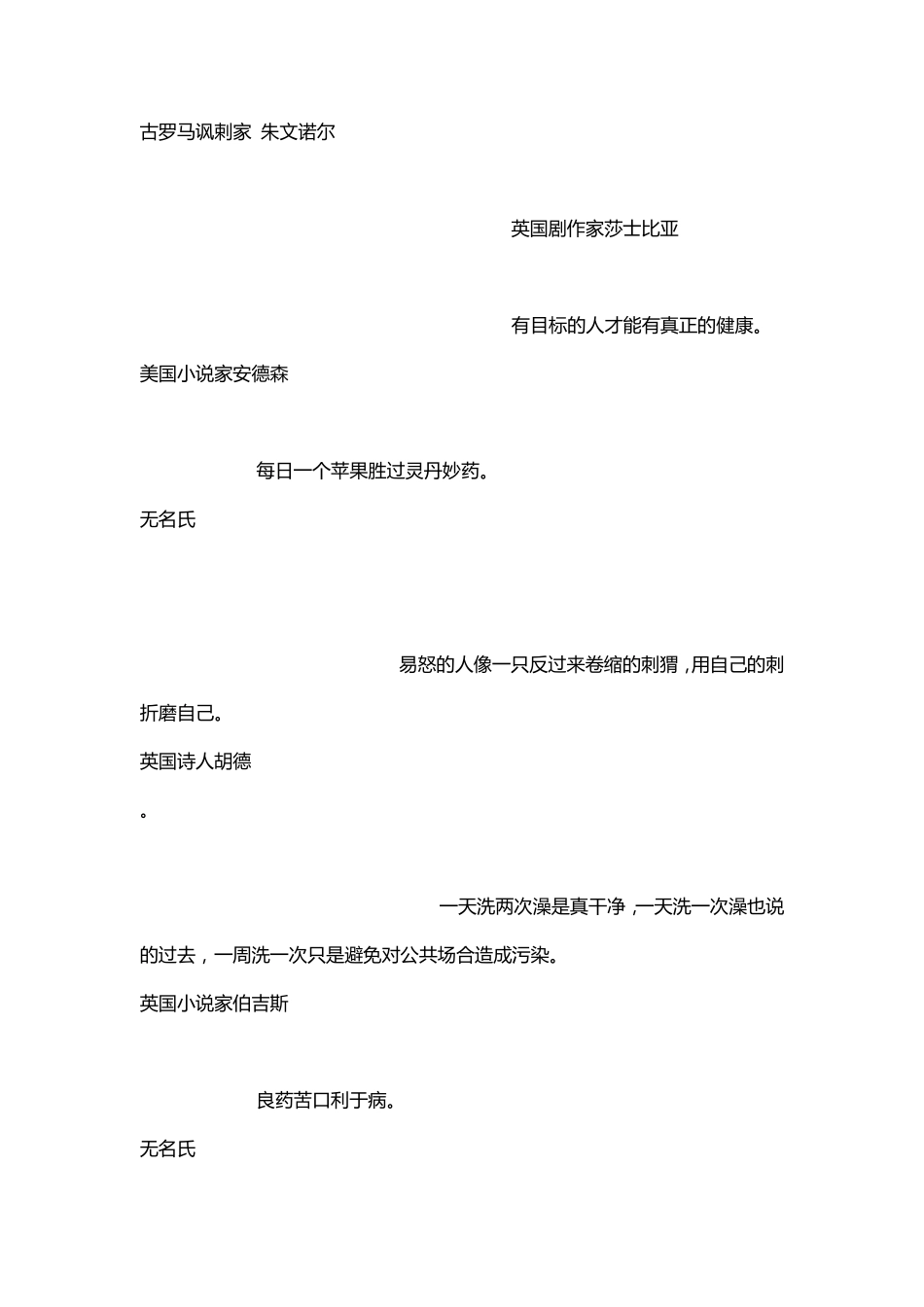 关于健康的名言_第3页