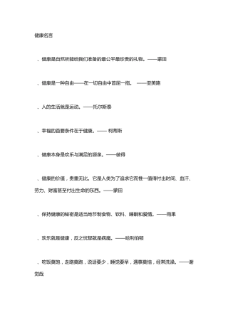 关于健康的名言