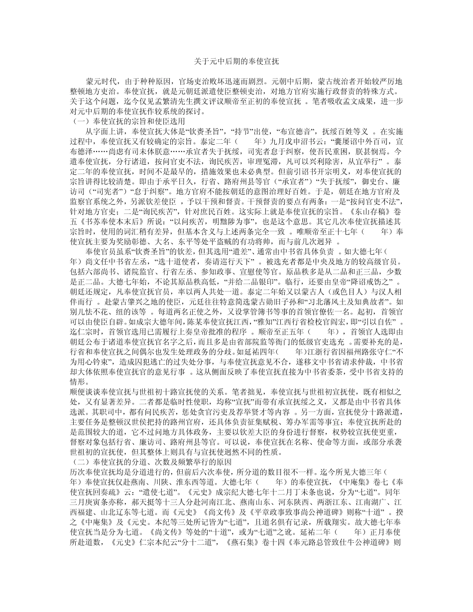 关于元中后期的奉使宣抚_第1页